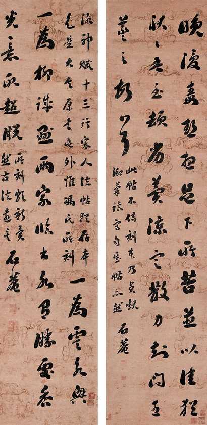 刘墉 行书 二屏